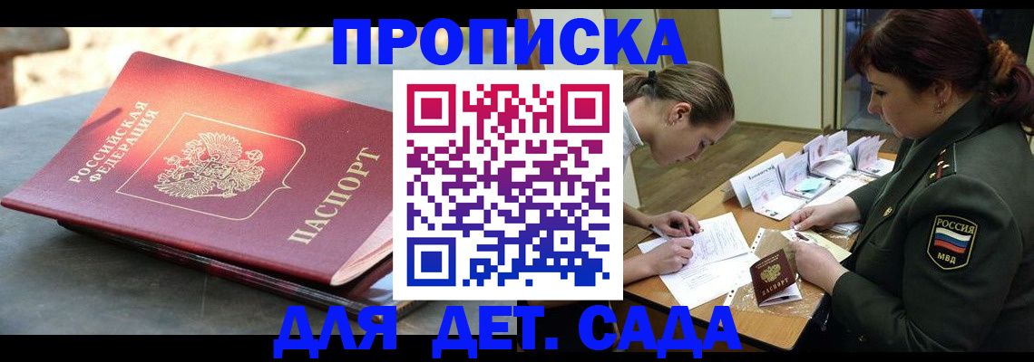прописка для военкомата в Бежецке