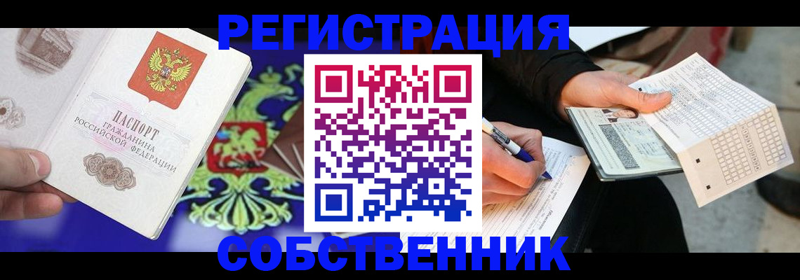 временная регистрация в квартире в Бежецке